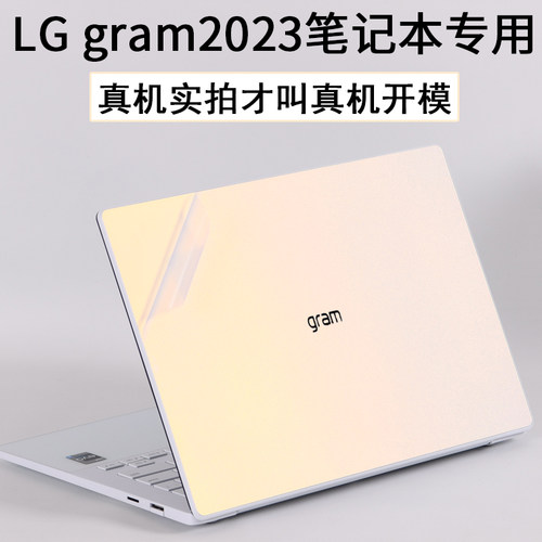 LG笔记本gram2023款贴纸保护膜