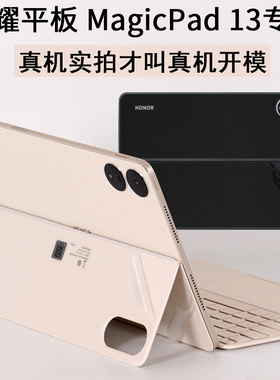 适用华为荣耀平板MagicPad13英寸GDI电脑W09D背贴笔记本IMAX智能gaudi触控keyboard磁吸键盘妙控贴纸保护套膜