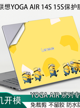 适用联想yoga笔记本air14电脑15S2024新款Slim7全面屏Q8X9骁龙14.5英寸Aura外壳ILL9贴纸AI机身保护膜键盘膜