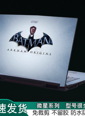 MSI微星GL63笔记本GE62贴纸P65冲锋坦克PS63电脑8SE15.6GV62英寸GS63VR外壳保护7RE膜GF65炫彩GP65绝影RD机身