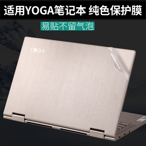 yoga全面屏笔记本电脑机身贴纸