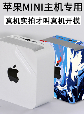 适用苹果MINI2025主机A3239迷你A1347AI1993M4笔记本2023Mac2816机身2芯片保护膜Studio2024主机2615贴纸2886