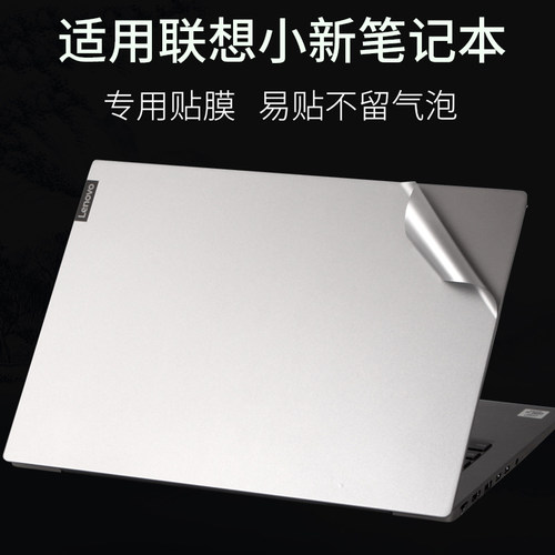 适用联想笔记本小新威6保护膜
