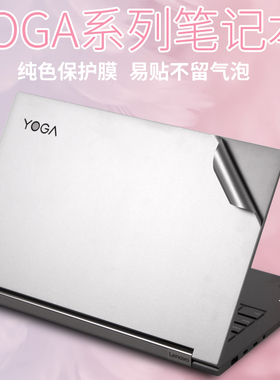 适用YOGA530联想C940-14iiL710C740笔记本720电脑S730外壳12ISK13IKB15英寸16S透明5磨砂2022P贴纸7PRO保护膜