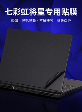 Colorful七彩虹将星X16Pro23款新品游戏笔记本16英寸15电脑17外壳2023贴纸2022机身保护膜贴膜