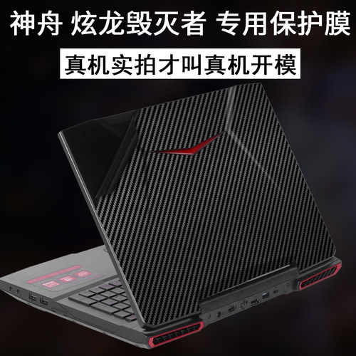 神舟z7m战神z7-kp7ge贴纸外壳