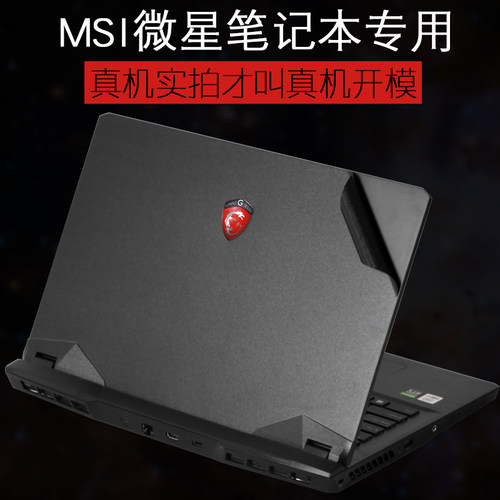笔记本电脑机身外壳保护膜贴纸