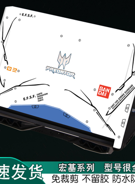 宏基掠夺者Helios500系列2021PH517-51外壳61炫彩Predator刀锋54贴纸PT515笔记本300战斧317机身55电脑保护膜