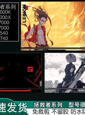 适用联想R9000X拯救者legion5炫彩2021R17ARH05新款Y9000K贴纸15.6英寸笔记本H电脑外壳730机身530保护膜2020