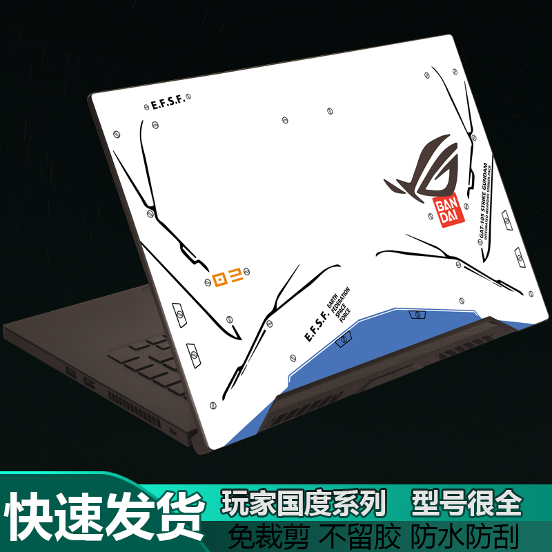 华硕rog玩家国度魔霸s炫彩贴纸