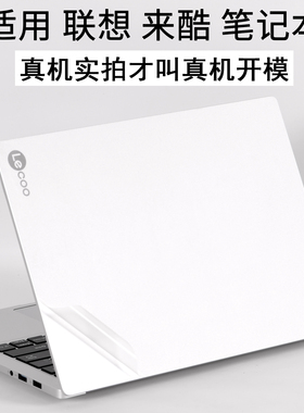 适用联想Lecoo来酷pro14N155C2025笔记本A15.6英寸N166A电脑Air16战7000斗战者N176外壳15贴纸175L机身保护膜