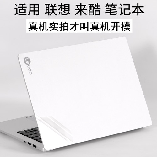 适用联想来酷笔记本保护膜贴纸