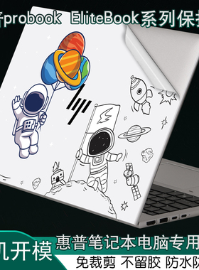 适用2023HP14惠普865probook845笔记本840战X16电脑860EliteBook850外壳830G9炫彩8贴纸7机身6保护2022膜655