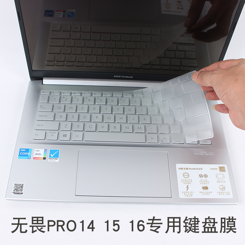 适用华硕无畏PRO14笔记本K3400P15英寸Vivobook电脑16透明QA高清TPU透明键盘灵耀M3500Q屏幕保护膜7600锐龙版