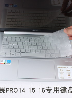适用华硕无畏PRO14笔记本K3400P15英寸Vivobook电脑16透明QA高清TPU透明键盘灵耀M3500Q屏幕保护膜7600锐龙版