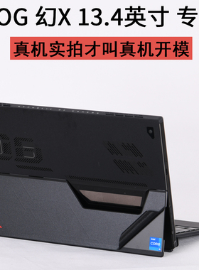 适用ASUS华硕ROG幻X202513.4英寸玩家国度GZ302E平板301V电脑2024新品二合一13代笔记本外壳贴纸机身保护贴膜
