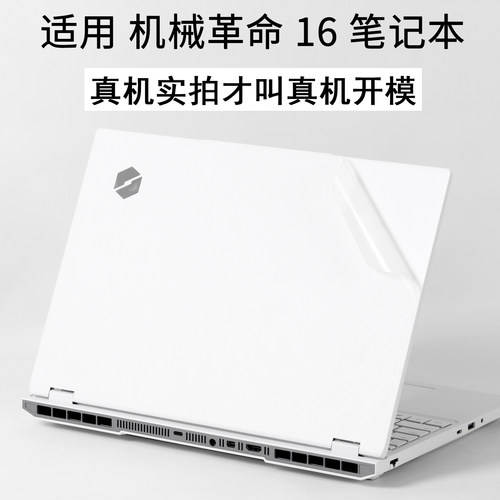 机械革命16笔记本保护贴膜