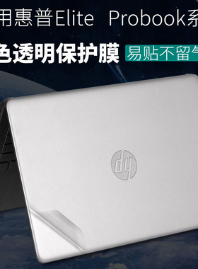适用HP惠普340笔记本348 430 810G1 820G2 828G3 830G4 840G5外壳440透明445磨砂450贴纸1040电脑850机身膜G6