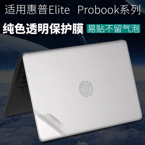 适用惠普笔记本外壳透明电脑贴纸