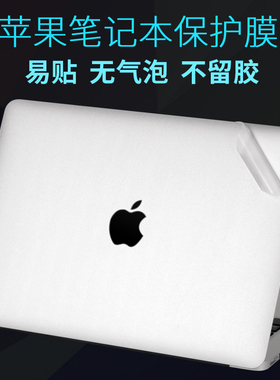 适用M5苹果macbook PRO2025新款15.3笔记本13.3英寸M4电脑2022外壳14.2贴纸air15.4A2681机身16.1保护膜A2289