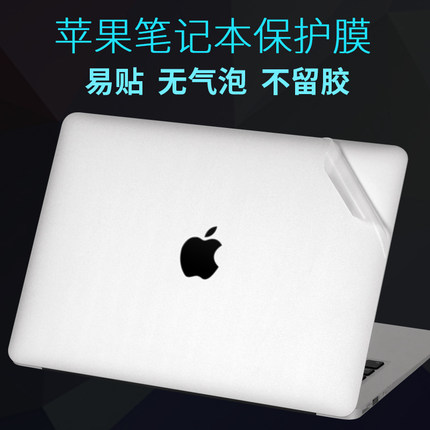 适用M5苹果macbook PRO2025新款15.3笔记本13.3英寸M4电脑2022外壳14.2贴纸air15.4A2681机身16.1保护膜A2289