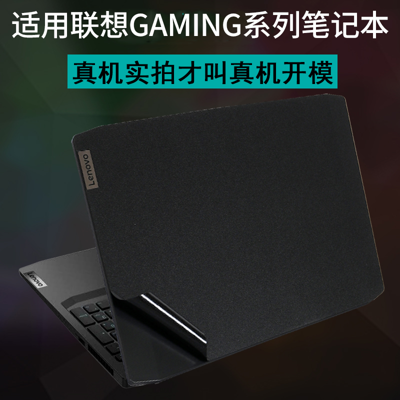 适用联想gaming315贴纸保护膜
