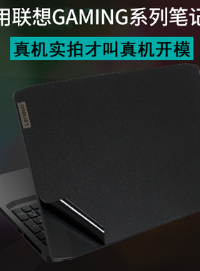 适用联想ideapad笔记本gaming2023电脑3外壳15ARH贴纸16IMH15.6ACH英寸IHU05机身AMD锐龙版ARH7保护膜6官翻机