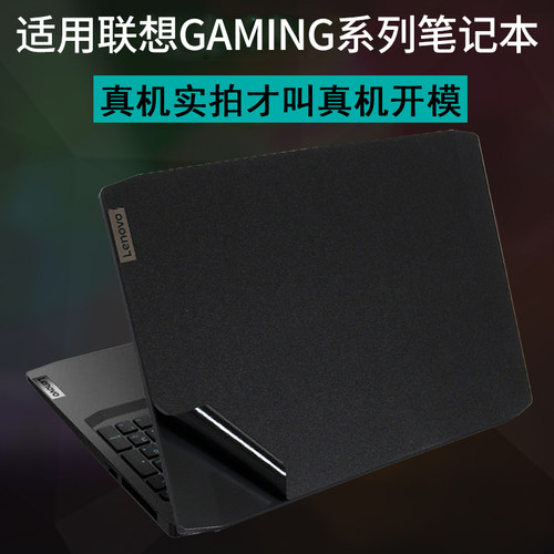 适用联想gaming315贴纸保护膜