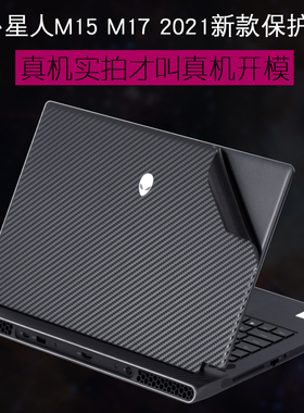 外星人M18-R1R6Alienware2023款5X16笔记本15.6英寸1M17电脑2020外壳7贴纸4机身X3保护膜Area51M配件R2锐龙版