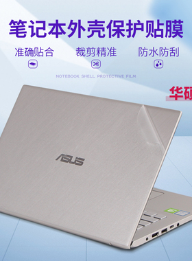 适用华硕VivoBook14英寸V4000F笔记本15外壳Y5000透明5100贴纸5200灵耀SF4100电脑M5050D磨砂4200A516J保护膜