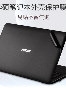 适用华硕X550C  W518L R510K550 Y581X550J15.6英寸FX50笔记本VX50贴纸VX501外壳W50C电脑W50V保护膜FH5900VQ