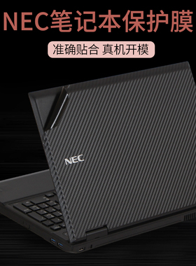 NEC笔记本VX-G电脑VB外壳VA贴纸VD机身VF保护膜VG黑色VE磨砂VY14英寸VL15.6VH8VC9VX-A1D2H3J5K6T13U VF18TG