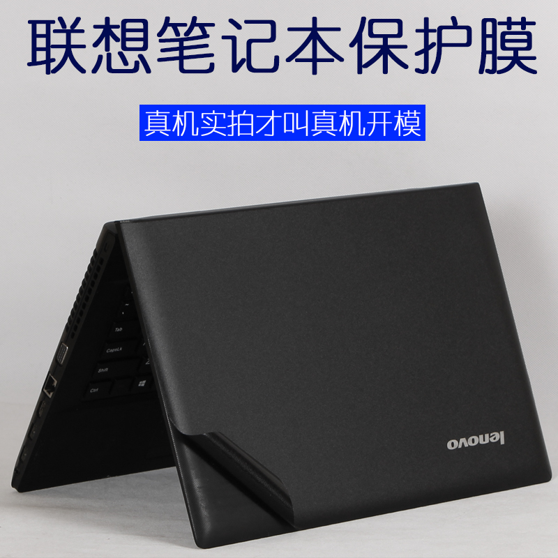 联想E46A昭阳B4320笔记本Ek51-80贴纸K46A机身E46L E50-70保护膜K