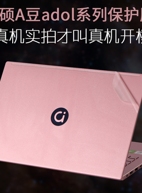 适用ASUS华硕a豆adolbook14Q英寸AIR2024adol13笔记本香氛版电脑2023外壳Y贴纸V机身透明保护贴膜M5406增强版