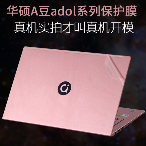 华硕A豆增强版定制外壳贴纸