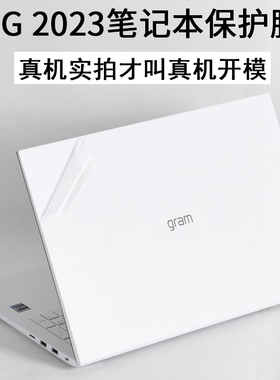 LG16英寸gram笔记本16Z90R2025款13Z980Q电脑17Z90N17.3外壳14T90贴纸N13.3透明15U磨砂2024机身保护膜D470PA