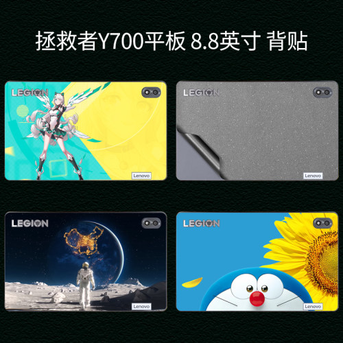 联想拯救者Y700平板背贴保护膜