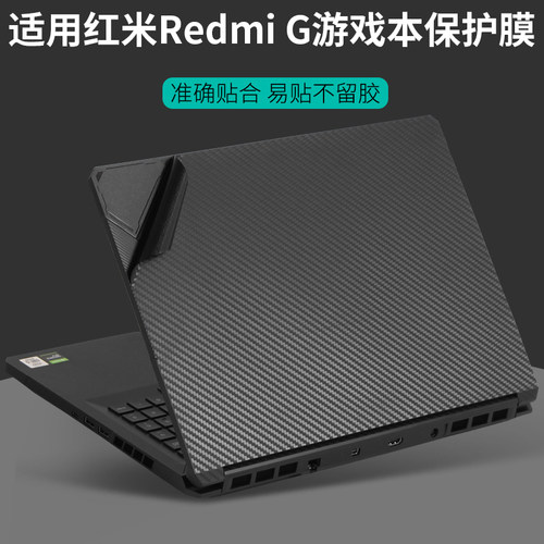 适用小米16英寸游戏本机身贴纸