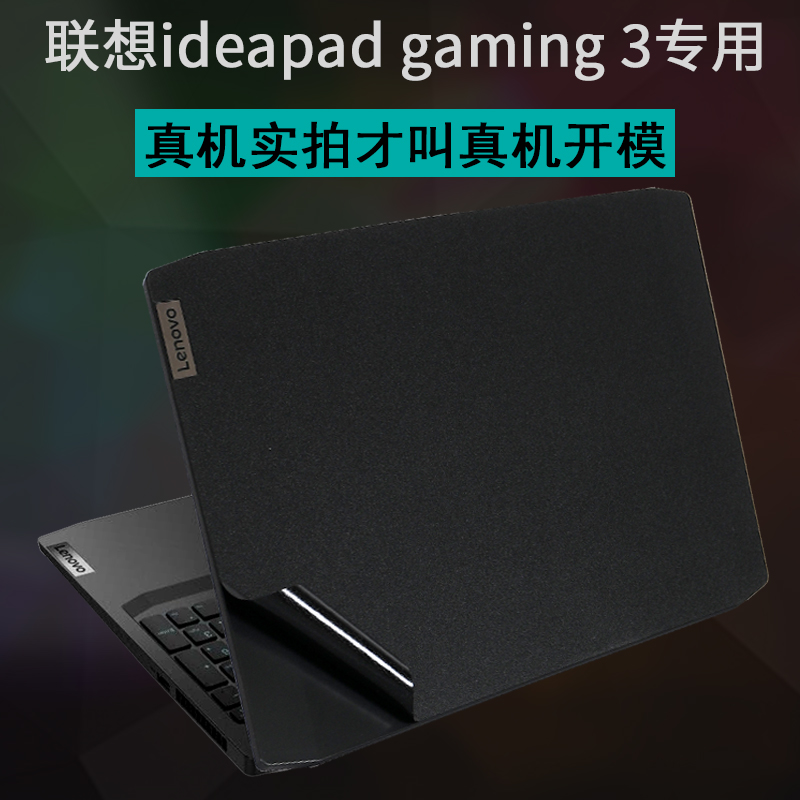 适用联想ideapad笔记本gaming2023电脑3外壳15ARH贴纸16IMH15.6ACH英寸IHU05机身AMD锐龙版ARH7保护膜6官翻机 3C数码配件 笔记本炫彩贴 原图主图