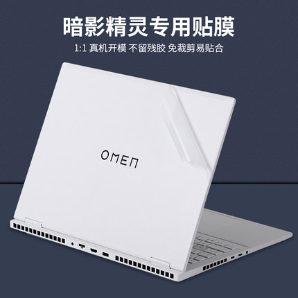 适用惠普HP暗影精灵10SLIM14英寸MAX暗夜2025游戏本16u0017TX笔记本2024电脑外壳wf0032贴纸机身2023保护贴膜