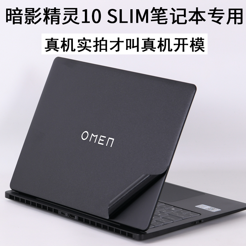 适用HP惠普OMEN暗影精灵10SLIM暗夜14英寸2024笔记本14fb0061TX电脑TPN-Q297外壳贴纸机身保护膜高清屏幕贴膜