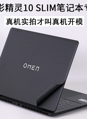 适用HP惠普OMEN暗影精灵11SLIM暗夜16英寸2025笔记本14fb0061TX电脑TPN-Q297外壳16am贴纸2024机身保护膜贴膜