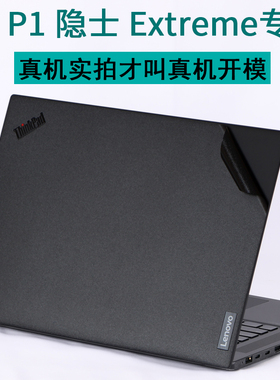 适用Thinkpad联想X1P1隐士Extreme七代Gen7笔记本16英寸2024电脑4贴纸6ND机身15.6保护膜Carbon2023高端9IBM8