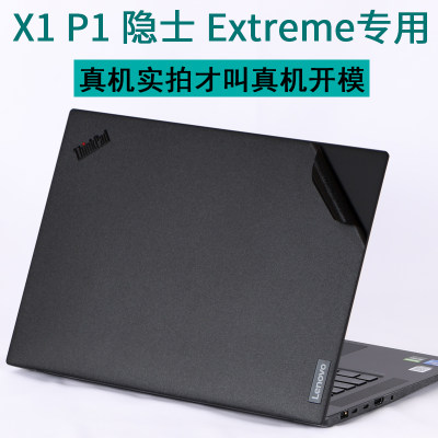 Thinkpad隐士X1P1系列笔记本贴纸