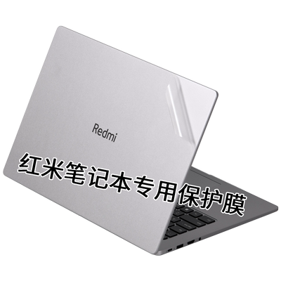 红米笔记本pro16外壳贴纸保护膜