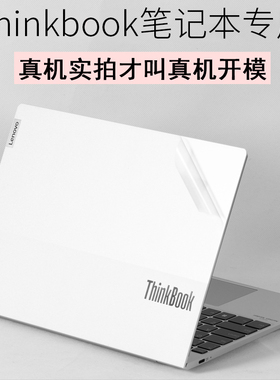 适用联想Thinkbook系列13X笔记本G2IAP电脑14+ARE英寸IIL外壳15S贴纸16P透明2024IML磨砂2023机身NX保护膜ARH
