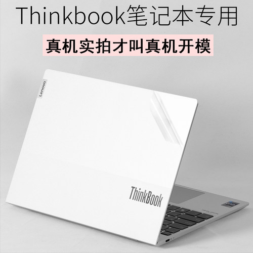 Thinkbook系列笔记本贴纸保护膜