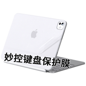 适用Apple苹果ipad2024pro11触控13妙控键盘式Keyboard平板10.9贴纸A2974电脑air智能双面夹12.9寸2975保护膜