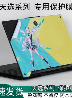 适用ASUS华硕天选4R2025款6代16英寸3PLUS17.3笔记本4AIR5电脑FA617外壳516P炫彩706贴纸401机身保护膜14定制