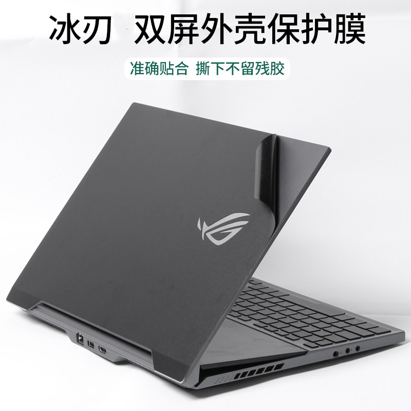 适用华硕ROG玩家国度冰刃7双屏GX650R外壳551Q贴纸15.6英寸ASUS笔记本550L游戏本4电脑6机身16.1保护贴膜2022